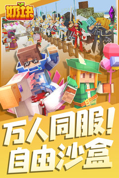 奶块手游官网版