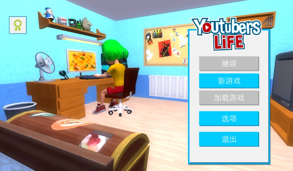 油管主播的生活无限钞票版(Youtubers Life) 1.8.9免付费版