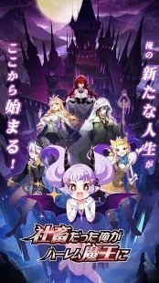 社畜魔王App