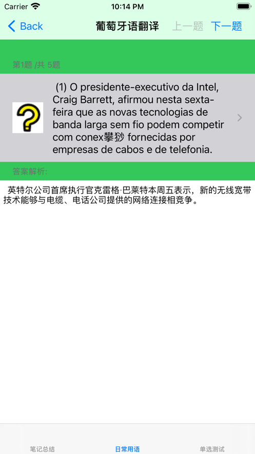 葡萄牙语大全 ios版