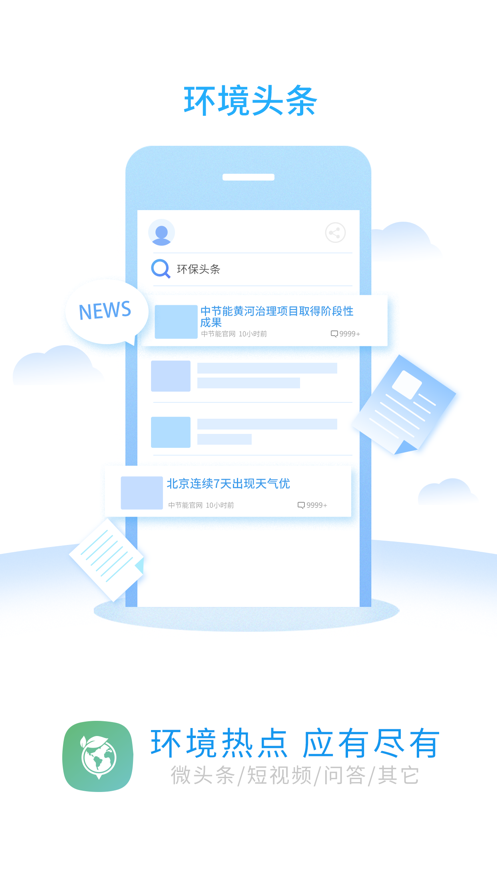 环境地图 ios版