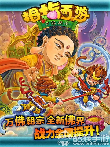 拇指西游最新版