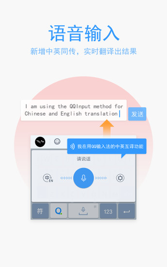 QQ输入法