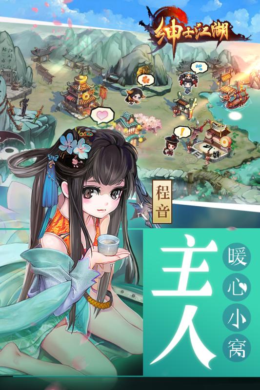 绅士江湖九游版 6.0.1版本