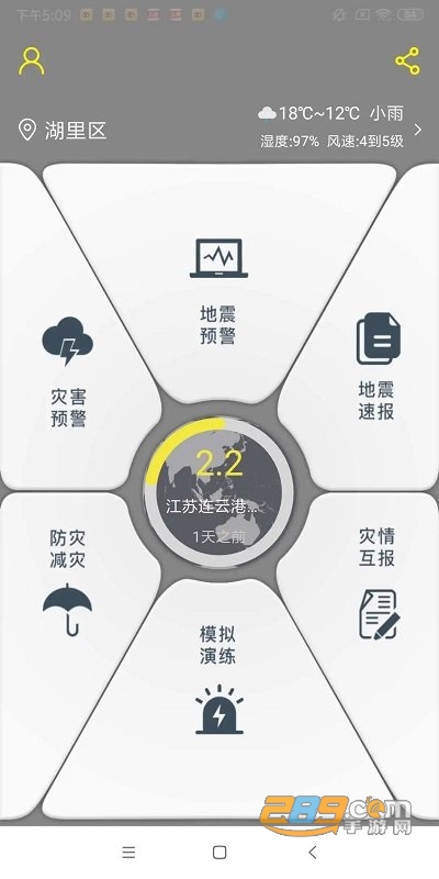 中国地震预警app官方下载2022最新版本v2.0.10安卓版