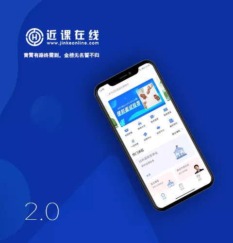 近课考研软件