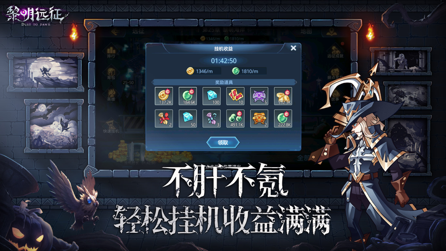 黎明远征 ios版