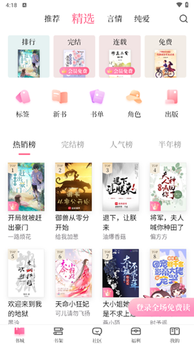 红袖读书旧版本
