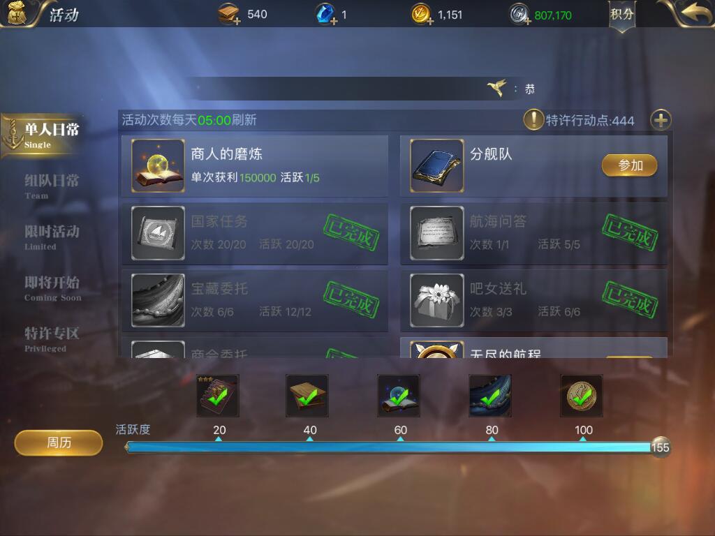 大航海之路网易端