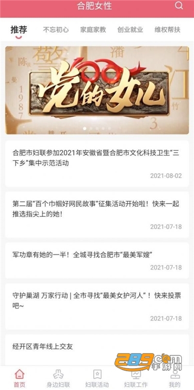 2022智慧妇联云平台下载安装官方版v5.0最新版