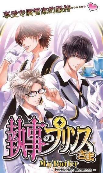 Forbidden Romance:My Butler(我的执事) 1.0.0