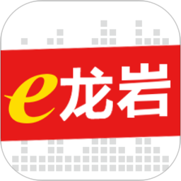 e龙岩(网上公共服务平台) v8.1.6 安卓版