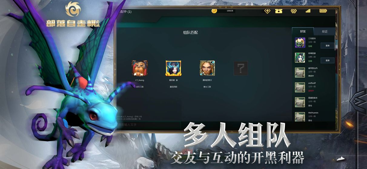 部落自走棋最新版