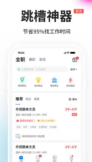 台州人力网