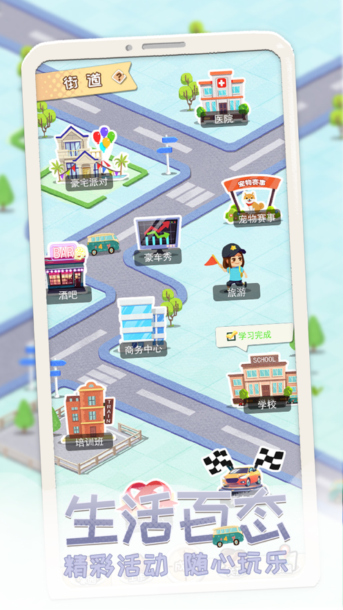 平行人生 ios版