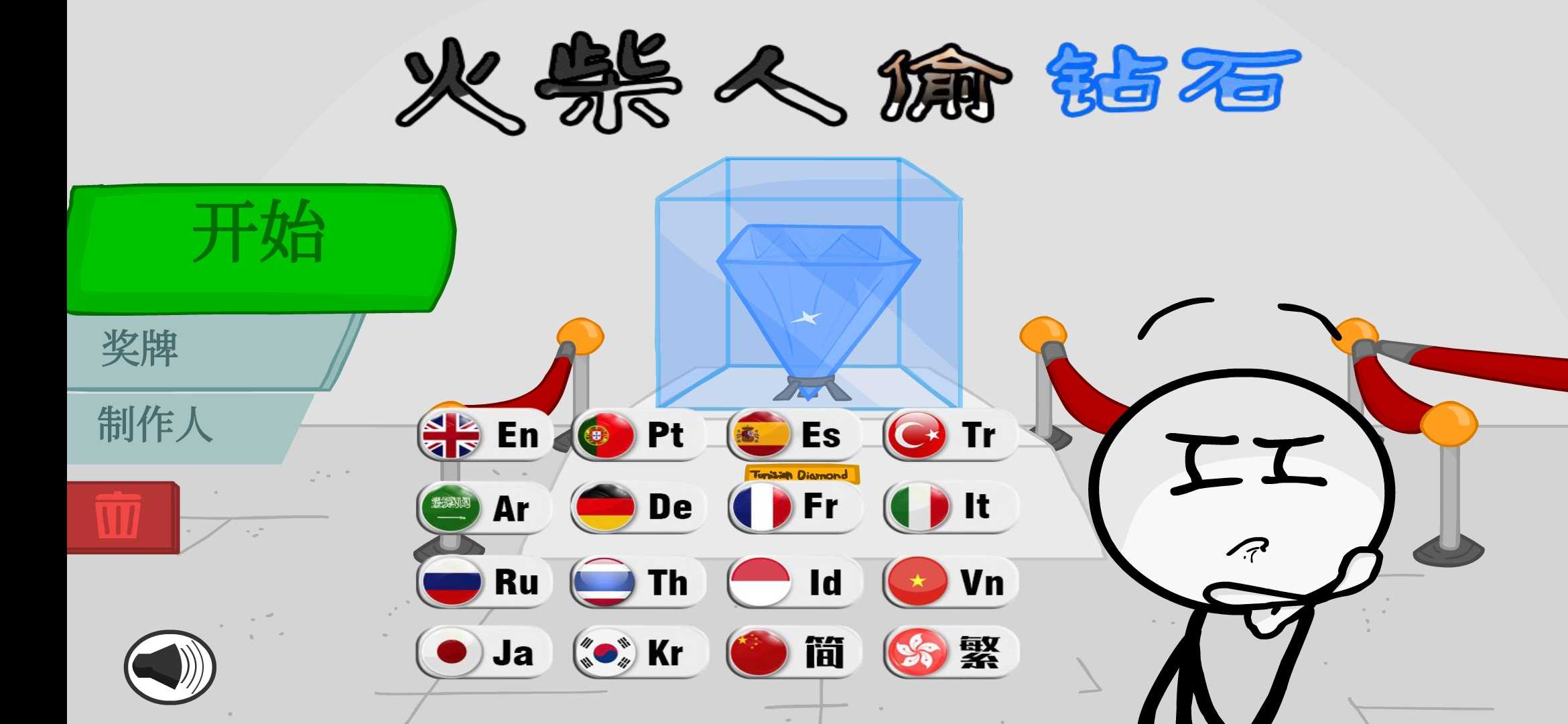 火柴人偷钻石
