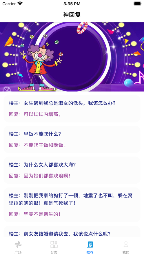 搞笑段子 ios版