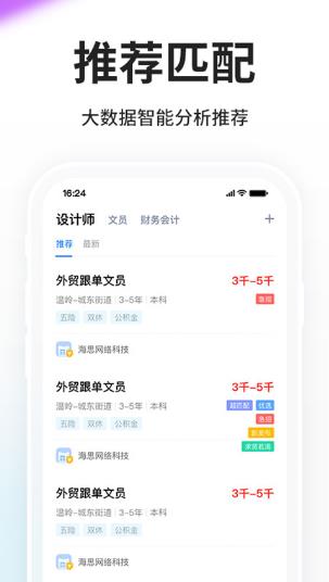 台州人力网