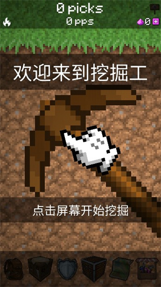 我的世界采矿游戏破解版新手教程配图1