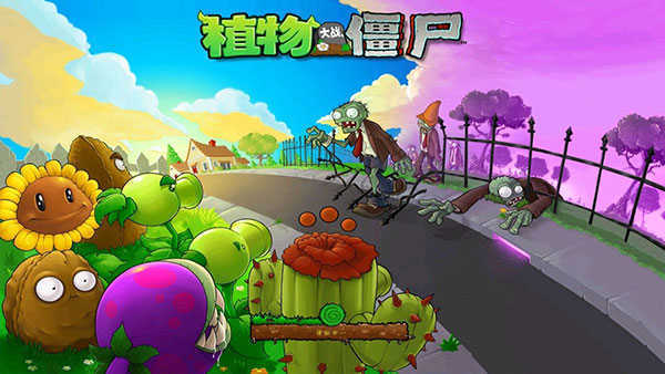 植物大战僵尸废稿版 植物大战僵尸废稿版