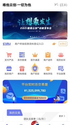 唯他云创
