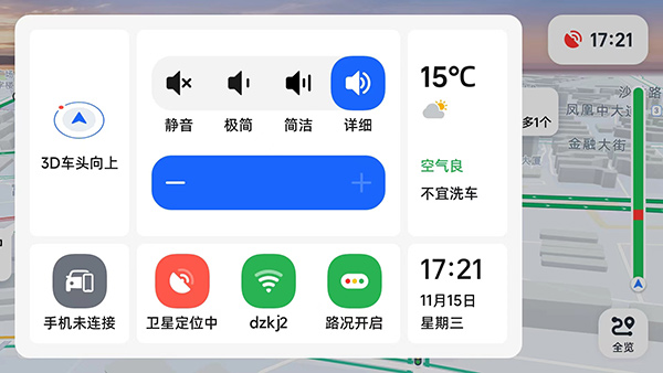 高德地图车机悬浮版
