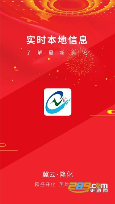 冀云隆化app下载安卓版2022最新版v1.9.3手机版