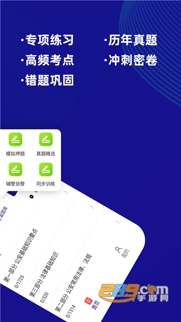 公安基础知识牛题库app官方下载2022最新版v1.0.1安卓版
