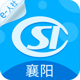 襄阳人社app官方下载2022最新版本v3.0.4.4 安卓版
