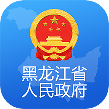 黑龙江省政府服务app官方下载2025最新版v2.1.7手机版