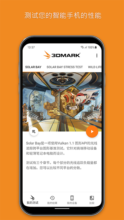 3DMark手机版 3DMark手机版