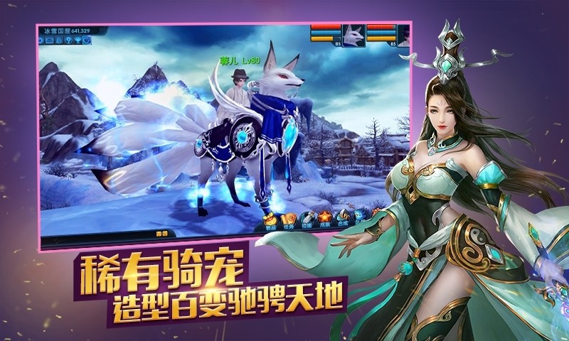 仙侠纵横 2.8.8官方版