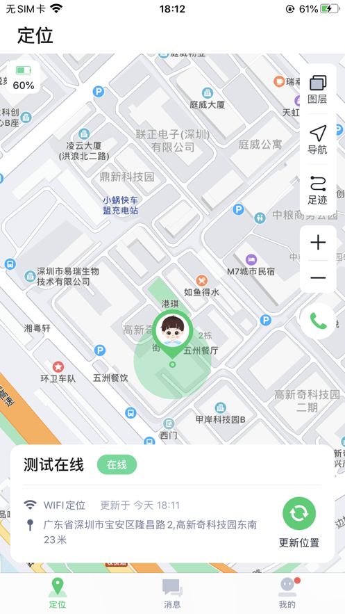 小果卫士 ios版
