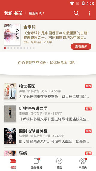 连尚读书极速版