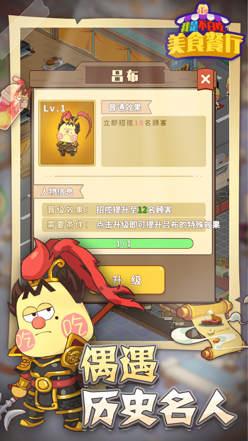 我是不白吃 ios版