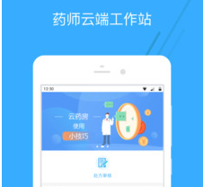 广东云医院医生版