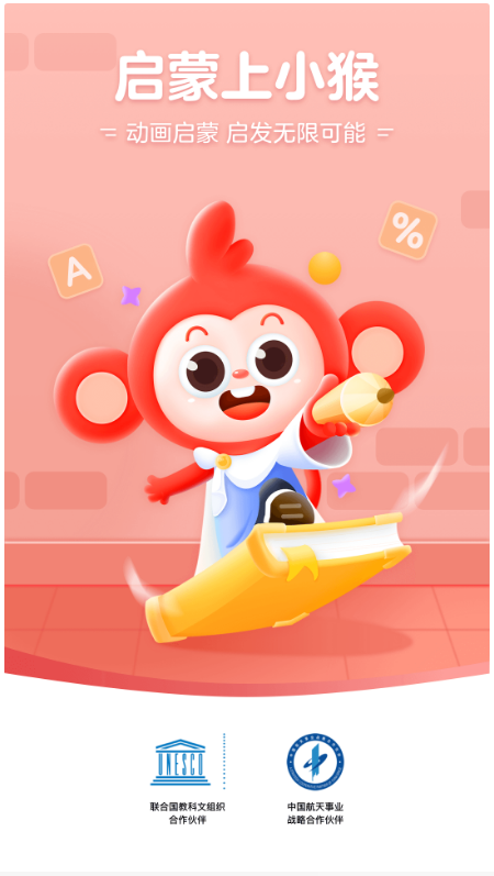 小猴AI课 ios版