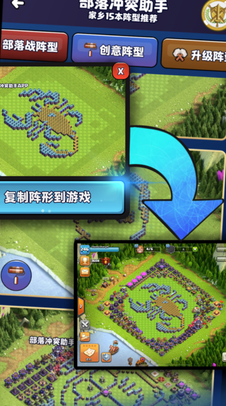 部落冲突coc阵型复制工具