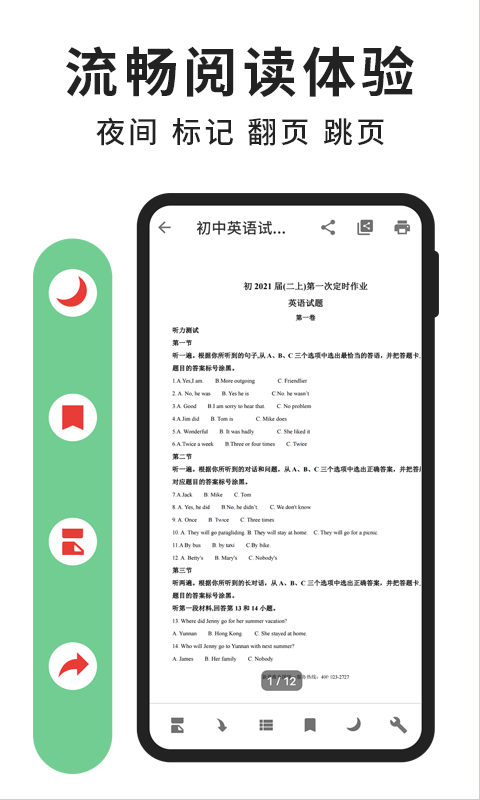 PDF阅读