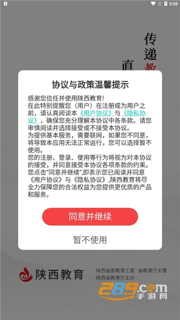 陕西教育app下载安装2024最新版V3.1.4正式版