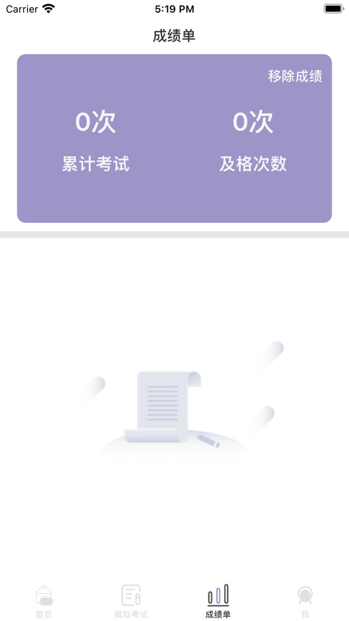 驾驶考试宝典 ios版