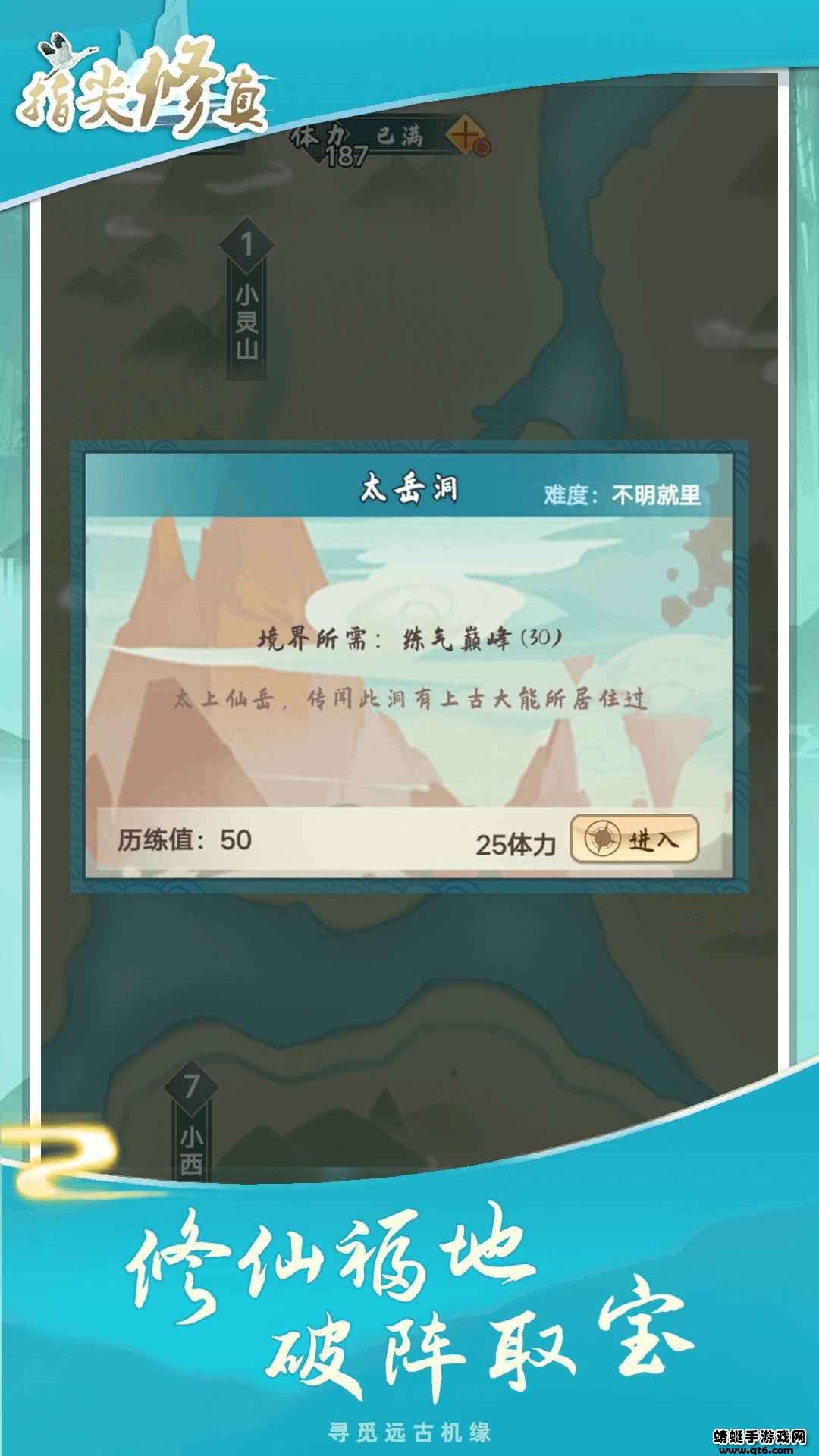 指尖修真游戏 3.0.5安卓版