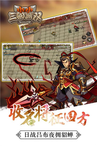 小小三国无双4399版 1.20