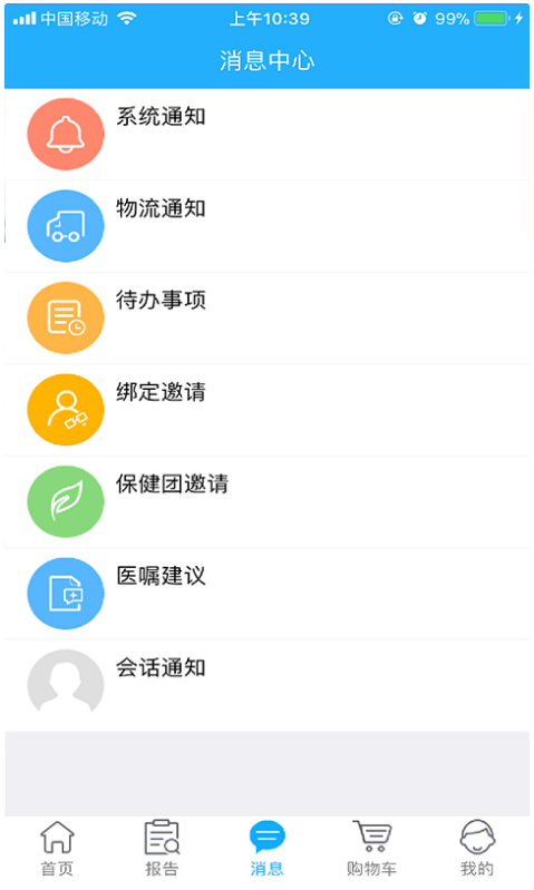 云朵益生 ios版