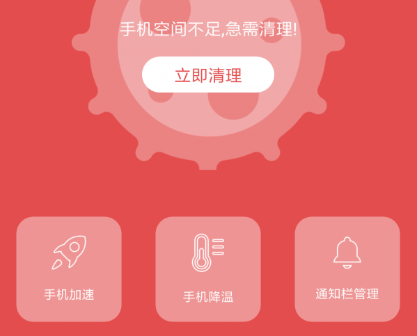 1619082721516092.png 快速清理助手