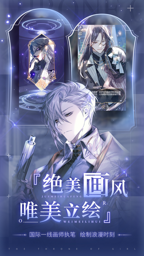 少女的王座 ios版