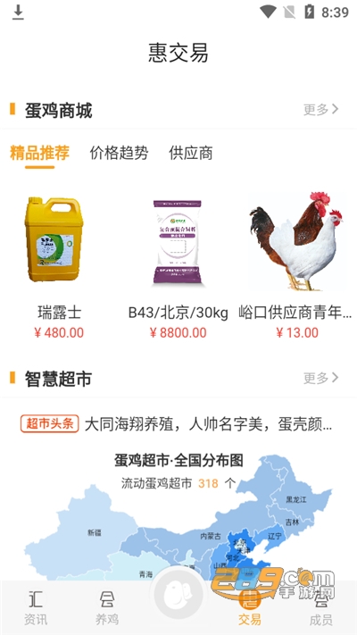 智慧蛋鸡服务平台下载最新版appv2.8.0官方版