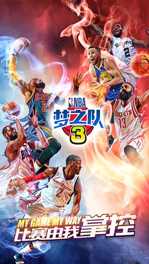 美职篮梦之队3 0.3.0官方版
