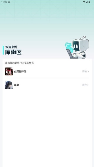 鸣潮库街区