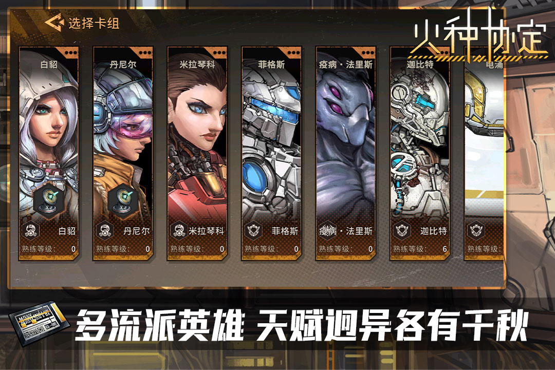 火种协定手机版